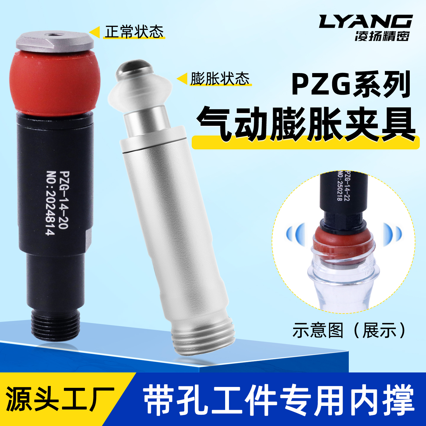 【凌扬】PZG系列 膨胀夹具